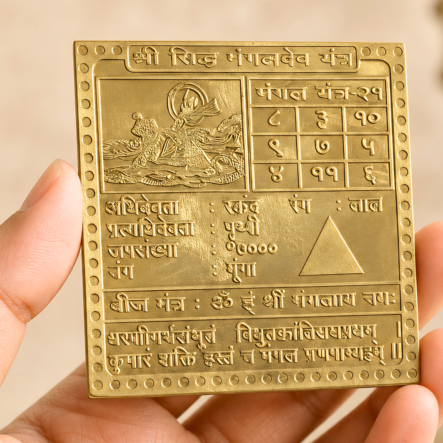 Brass Shree Siddh Mangaldev Yantra | Vastu Yantra for Prosperity, Success & Protection