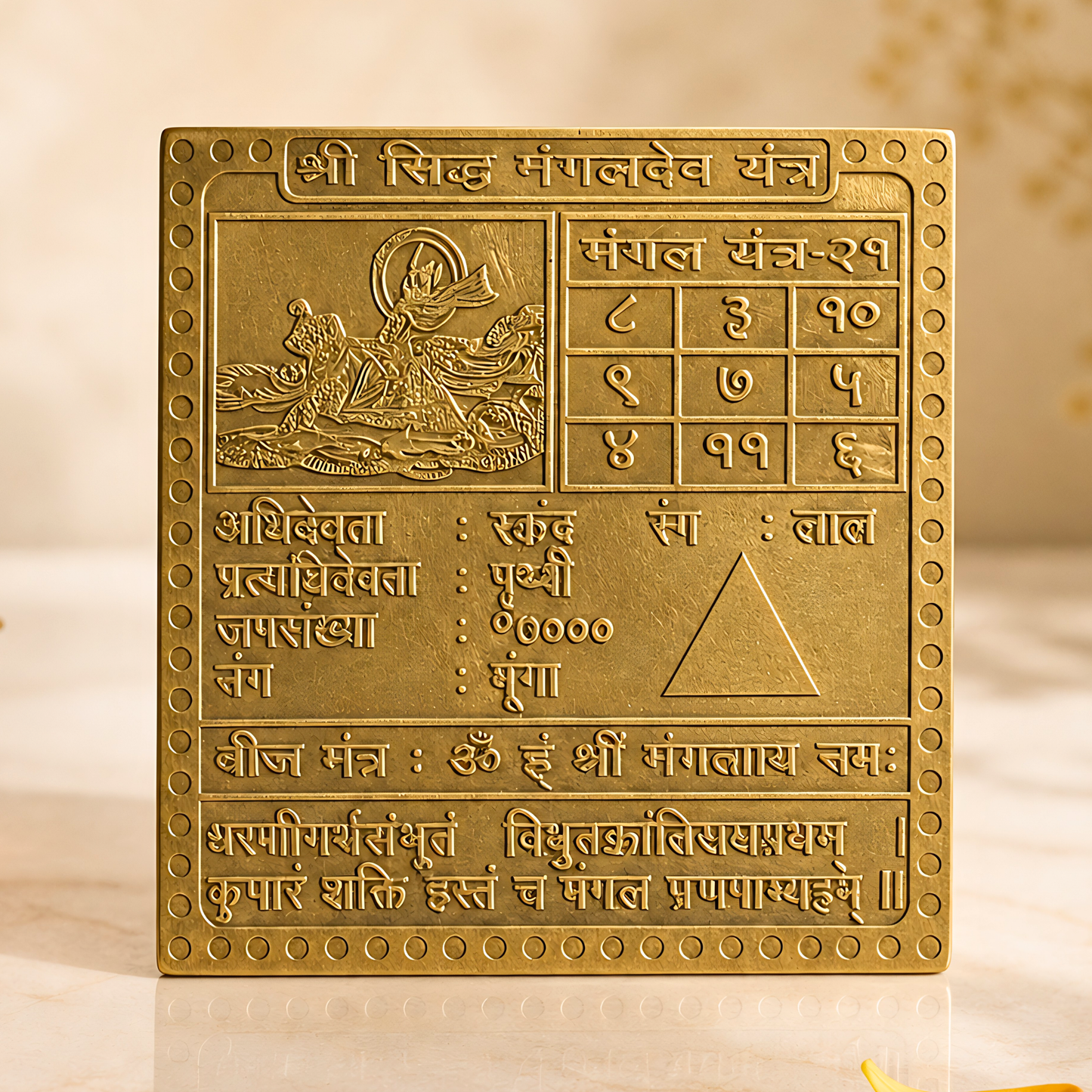 Brass Shree Siddh Mangaldev Yantra | Vastu Yantra for Prosperity, Success & Protection